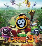 賽爾號大電影3之戰神聯盟