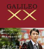 神探伽利略XX 內海薰最後的案件 愚弄