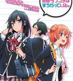 我的青春戀愛物語果然有問題