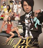 My盛Lady