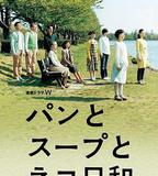 麵包和湯和貓咪好天氣