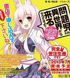 問題兒童都來自異世界? OVA