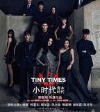 小時代2：青木時代