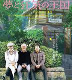 夢與狂想的王國