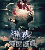 迷魂之密室逃脫