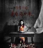 少女靈異日記