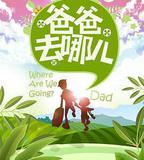 爸爸去哪兒 第一季