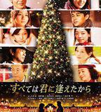 一切從遇見你開始