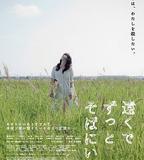 在遠處永遠守候著你