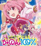 魔法少女STAR花音100%