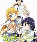 我的妹妹哪有這麼可愛 第二季