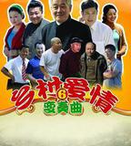 鄉村愛情變奏曲