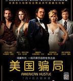 美國騙局