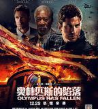 奧林匹斯的陷落