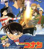 名偵探柯南：遠海的偵探