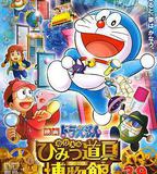 哆啦A夢：大雄的祕密道具博物館