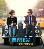 再次出發之紐約遇見你