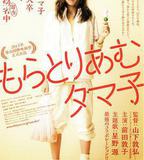 不求上進的玉子