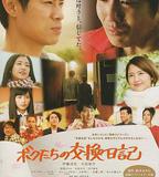 我們的交換日記