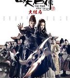 四大名捕大結局