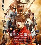 浪客劍心：京都大火篇