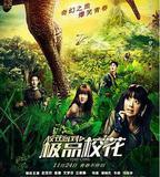 校花駕到之極品校花