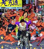 老男孩猛龍過江