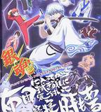 銀魂：必殺技篇