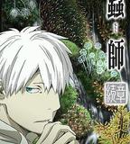 蟲師 續章 荊棘之路