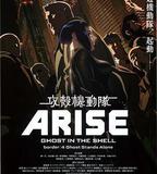 攻殼機動隊：崛起4