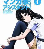 漫畫家與助手們 OVA1