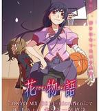 花物語