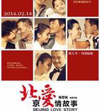 北京愛情故事