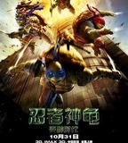 忍者神龜：變種時代