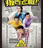 報告老闆 番外篇