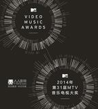 2014MTV音樂電視大獎頒獎禮