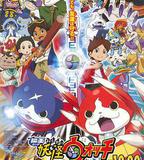 妖怪手錶：誕生的祕密喵