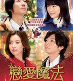 戴維克羅的戀愛和魔法