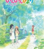 悠哉日常大王OAD：沖繩之行