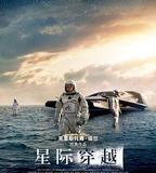 星際穿越