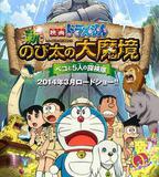 哆啦A夢：新·大雄的大魔境