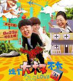 這個大叔不太囧