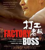 打工老闆