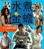 水煮金蟾
