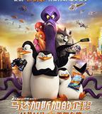 馬達加斯加的企鵝