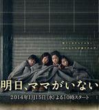 明天，媽媽不在