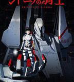 希德尼婭的騎士