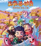 摩登森林之美食總動員