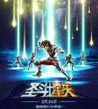 聖鬥士星矢：聖域傳說