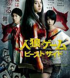 人狼遊戲2：野獸陣營